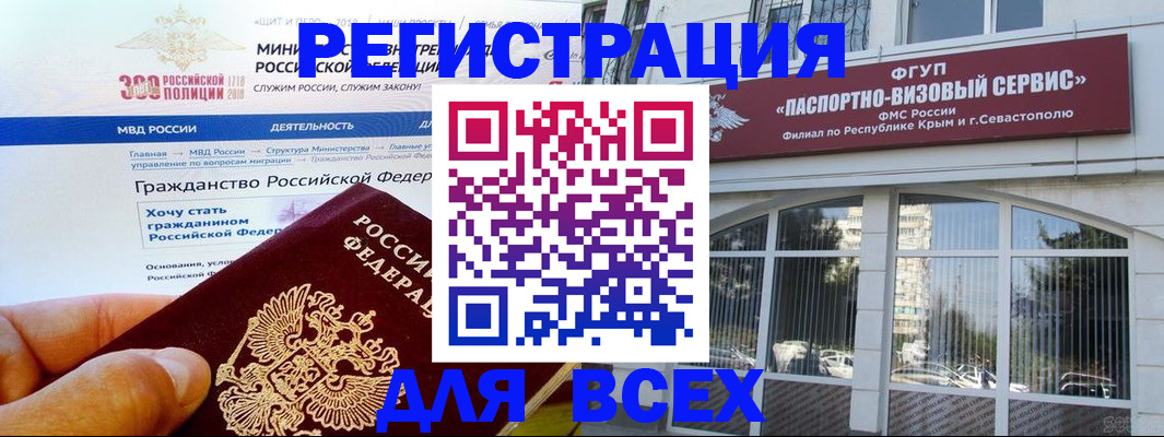 прописка иностранных граждан в Биробиджане