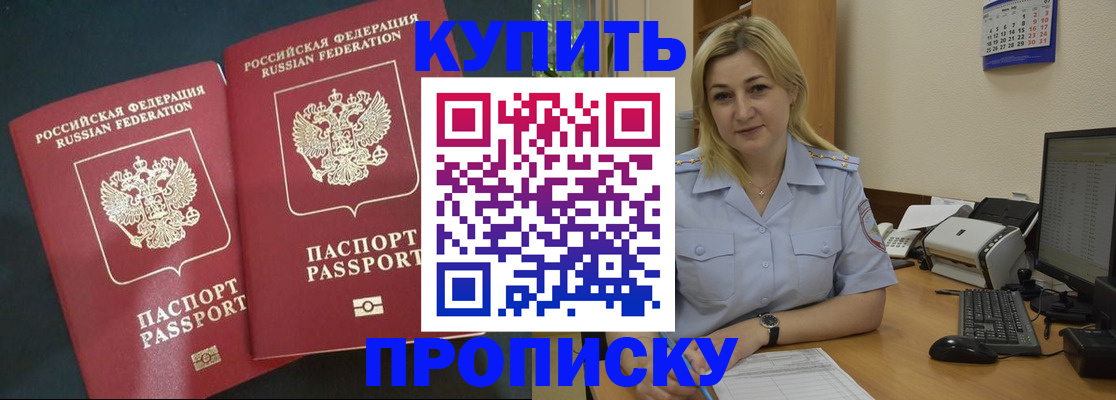 временная регистрация собственник в Биробиджане